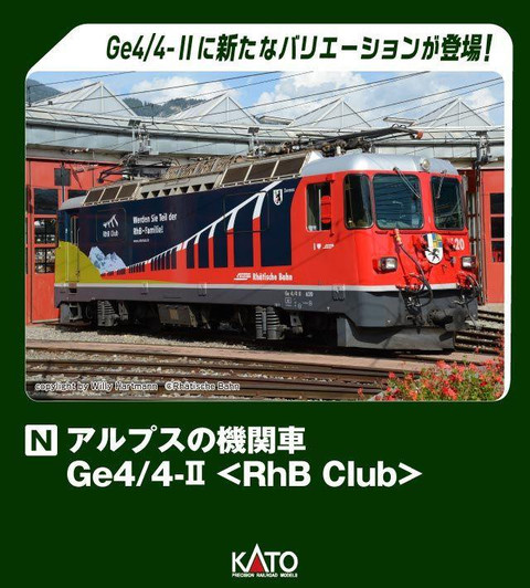 Kato 3102-4 Alpine Locomotive Ge4/4 II <RhB Club> (N scale)