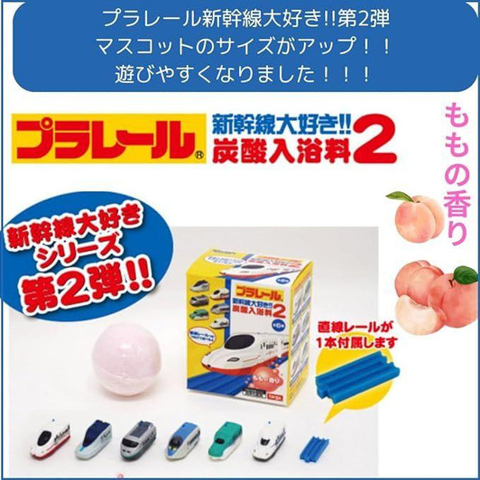  Takara Tomy Pla-Rail Bath Balls Peach Aroma 'I love the Plarail Shinkansen!!' (2nd Series) 