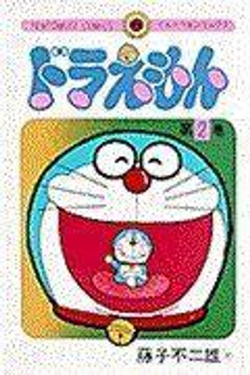  Shogakukan Doraemon Vol.2 (Tentomushi Comics) Manga **Japanese Language** 