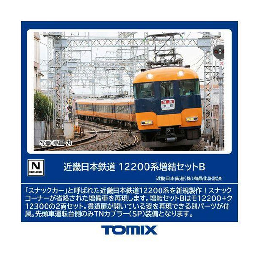 Tomix 98562 Kintetsu Railway Series 12200 2 Cars Add-on Set B (N scale)
