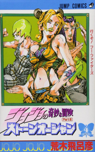  Shueisha Stone Ocean Vol.4  (JoJo's Bizarre Adventure Part 6) (Jump Comics) Manga **Japanese Language** 