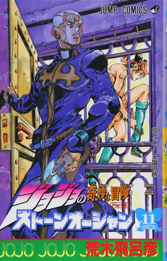  Shueisha Stone Ocean Vol.11  (JoJo's Bizarre Adventure Part 6) (Jump Comics) Manga **Japanese Language** 