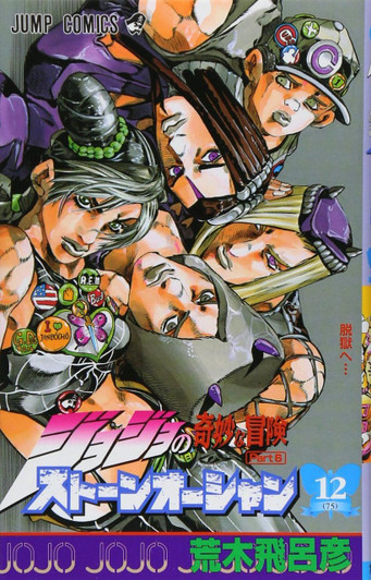  Shueisha Stone Ocean Vol.12  (JoJo's Bizarre Adventure Part 6) (Jump Comics) Manga **Japanese Language** 