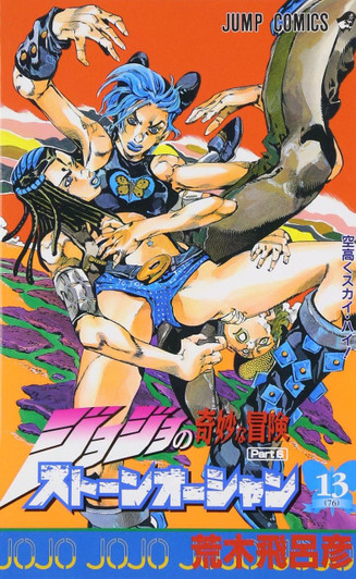  Shueisha Stone Ocean Vol.13  (JoJo's Bizarre Adventure Part 6) (Jump Comics) Manga **Japanese Language** 