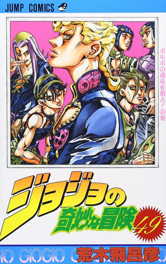  Shueisha JoJo's Bizarre Adventure Vol.49  (Part 5 Golden Wind) (Jump Comics) Manga **Japanese Language** 