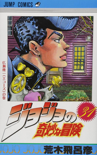  Shueisha JoJo's Bizarre Adventure Vol.31  (Part 4 Diamond is Unbreakable) (Jump Comics) Manga **Japanese Language** 