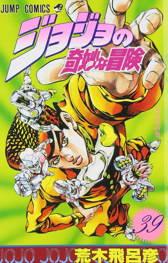  Shueisha JoJo's Bizarre Adventure Vol.39  (Part 4 Diamond is Unbreakable) (Jump Comics) Manga **Japanese Language** 