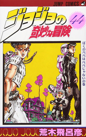  Shueisha JoJo's Bizarre Adventure Vol.44  (Part 4 Diamond is Unbreakable) (Jump Comics) Manga **Japanese Language** 