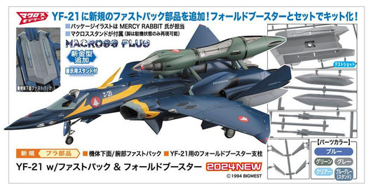  Hasegawa 1/72 Macross Plus YF-21 w/Fast Pack & Fold Booster Plastic Model 