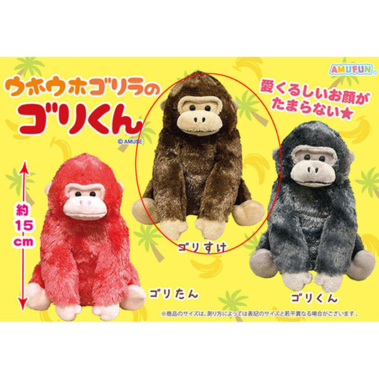  Amuse Uho Uho Gorilla's Gori-kun Plush Gorisuke 