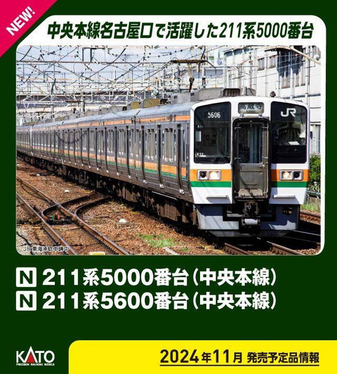 Kato 10-1859 Series 211-5600 (Chuo Line) 4 Cars Add-on Set (N scale)