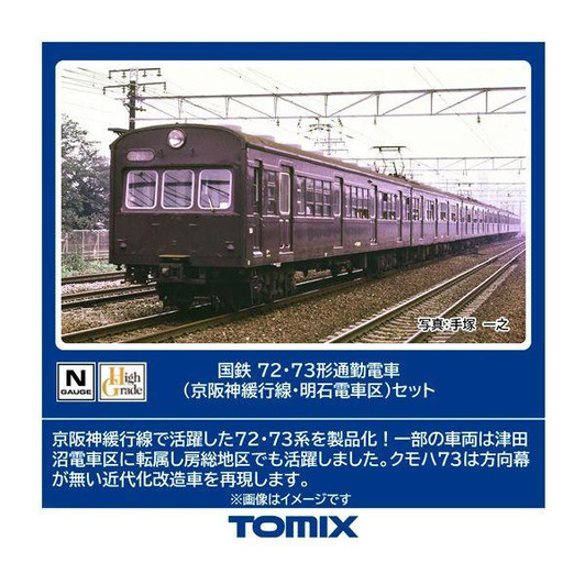 Tomix 98883 JNR Type 72/73 Commuter Train (Keihanshin Local Lines/Akashi Electric Railway Depot) 7 Cars Set (N scale)