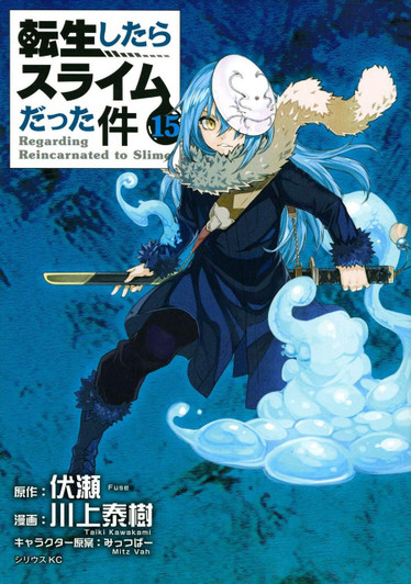  Kodansha That Time I Got Reincarnated as a Slime Vol.15 (Sirius KC) Manga **Japanese Language** 