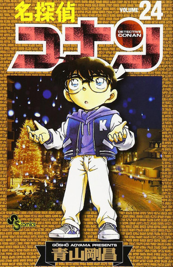  Shogakukan Detective Conan Vol.24  (Shonen Sunday Comics) Manga **Japanese Language** 