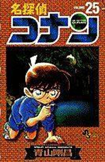  Shogakukan Detective Conan Vol.25  (Shonen Sunday Comics) Manga **Japanese Language** 