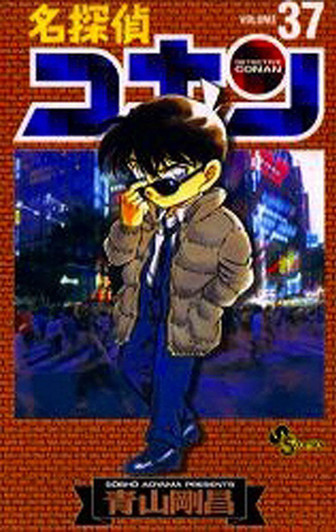  Shogakukan Detective Conan Vol.37  (Shonen Sunday Comics) Manga **Japanese Language** 