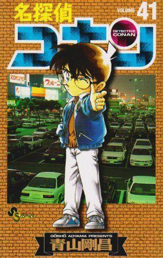  Shogakukan Detective Conan Vol.41  (Shonen Sunday Comics) Manga **Japanese Language** 