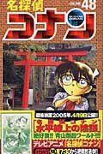  Shogakukan Detective Conan Vol.48  (Shonen Sunday Comics) Manga **Japanese Language** 