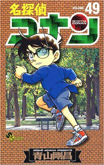  Shogakukan Detective Conan Vol.49  (Shonen Sunday Comics) Manga **Japanese Language** 