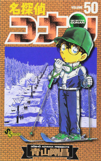  Shogakukan Detective Conan Vol.50  (Shonen Sunday Comics) Manga **Japanese Language** 