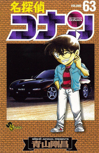  Shogakukan Detective Conan Vol.63  (Shonen Sunday Comics) Manga **Japanese Language** 