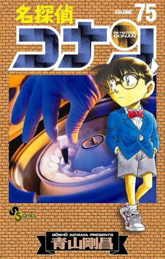  Shogakukan Detective Conan Vol.75  (Shonen Sunday Comics) Manga **Japanese Language** 