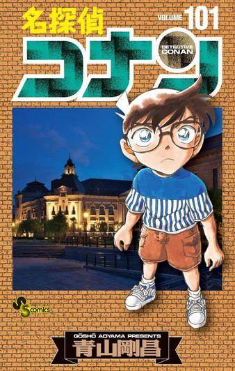  Shogakukan Detective Conan Vol.101  (Shonen Sunday Comics) Manga **Japanese Language** 