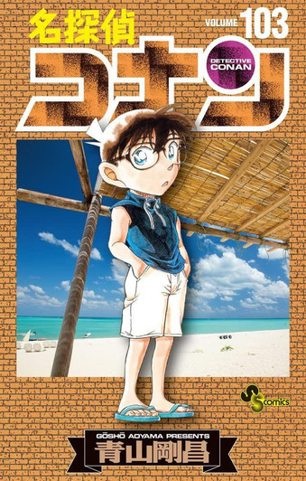  Shogakukan Detective Conan Vol.103  (Shonen Sunday Comics) Manga **Japanese Language** 