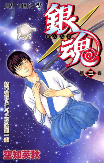  Shueisha Gintama Vol.2  (Jump Comics) Manga **Japanese Language** 