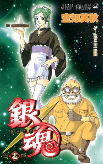  Shueisha Gintama Vol.17  (Jump Comics) Manga **Japanese Language** 
