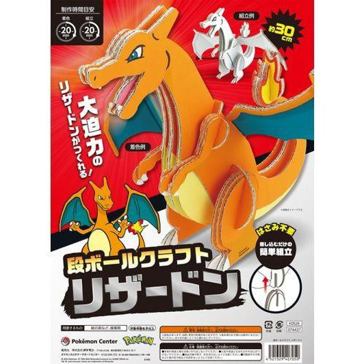 Pokemon Center Original Cardboard Craft Charmeleon