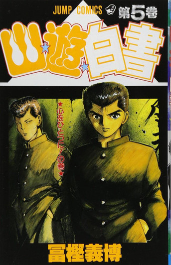  Shueisha YuYu Hakusho Vol.5  (Jump Comics) Manga **Japanese Language** 