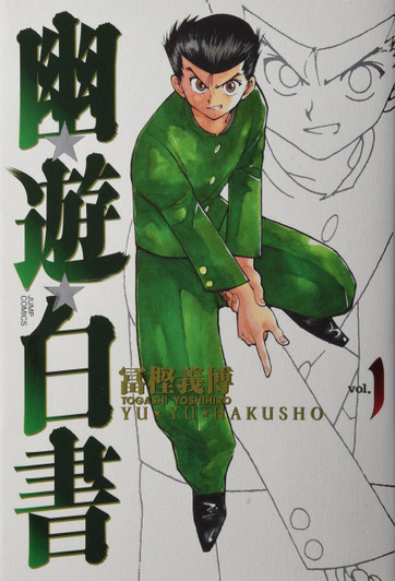  Shueisha YuYu Hakusho Complete Edition Vol.1  (Jump Comics) Manga **Japanese Language** 