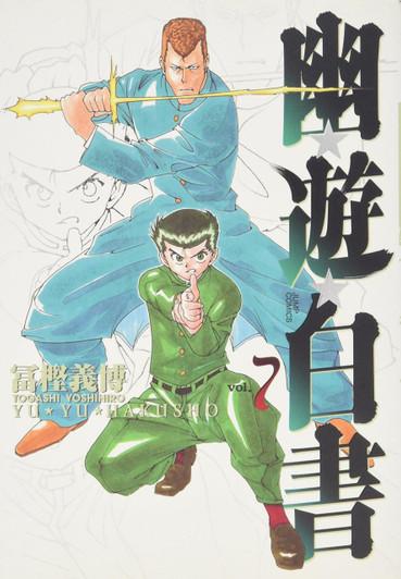  Shueisha YuYu Hakusho Complete Edition Vol.7  (Jump Comics) Manga **Japanese Language** 