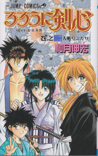  Shueisha Rurouni Kenshin Meiji Swordsman Romantic Story Vol.2  (Jump Comics) Manga **Japanese Language** 