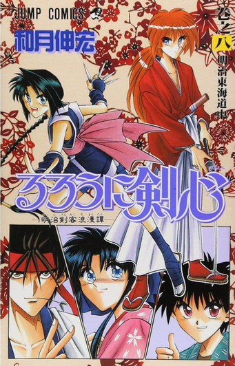  Shueisha Rurouni Kenshin Meiji Swordsman Romantic Story Vol.8  (Jump Comics) Manga **Japanese Language** 