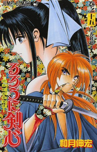 Shueisha Rurouni Kenshin Meiji Swordsman Romantic Story Vol.15  (Jump Comics) Manga **Japanese Language** 