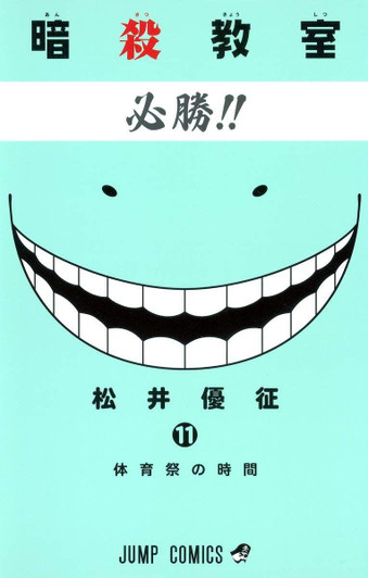  Shueisha Assassination Classroom Vol.11  (Jump Comics) Manga **Japanese Language** 