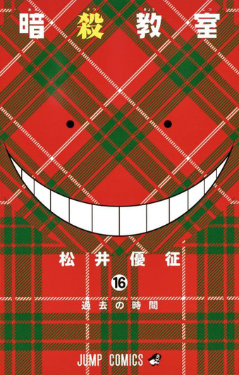  Shueisha Assassination Classroom Vol.16  (Jump Comics) Manga **Japanese Language** 