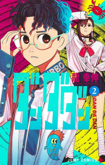  Shueisha DAN DADAN Vol.2  (Jump Comics) Manga **Japanese Language** 
