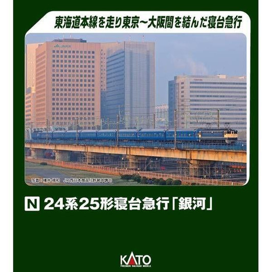 Kato 10-1998 Series 24 Type 25 Sleeping Express 'Ginga' 9 Cars Set (N scale)