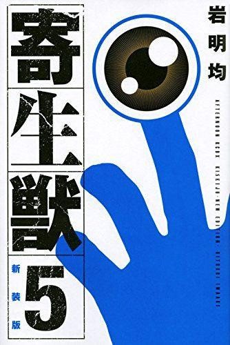  Kodansha Parasyte New Edition Vol.5 (Afternoon KCDX) Manga **Japanese Language** 