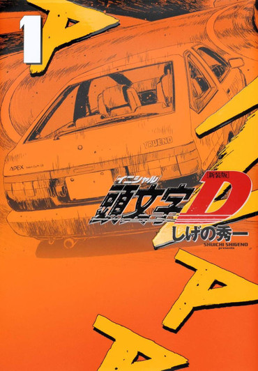  Kodansha Initial D New Edition Vol.1 (KC Deluxe) Manga **Japanese Language** 