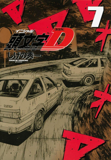  Kodansha Initial D New Edition Vol.7 (KC Deluxe) Manga **Japanese Language** 
