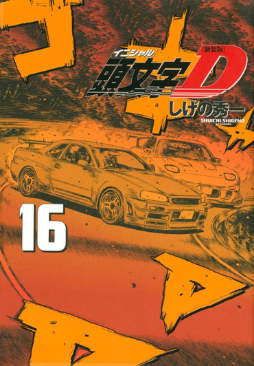  Kodansha Initial D New Edition Vol.16 (KC Deluxe) Manga **Japanese Language** 