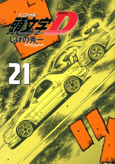  Kodansha Initial D New Edition Vol.21 (KC Deluxe) Manga **Japanese Language** 
