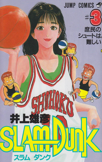  Shueisha SLAM DUNK Vol.3 (Jump Comics) Manga **Japanese Language** 