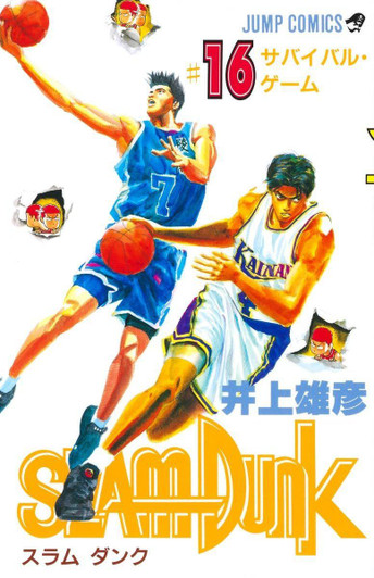  Shueisha SLAM DUNK Vol.16 (Jump Comics) Manga **Japanese Language** 