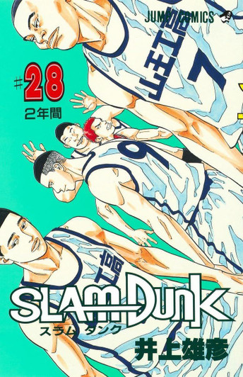 Shueisha SLAM DUNK Vol.28 (Jump Comics) Manga **Japanese Language** 