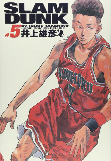  Shueisha SLAM DUNK Complete Edition Vol.5 (Jump Comics Deluxe) Manga **Japanese Language** 